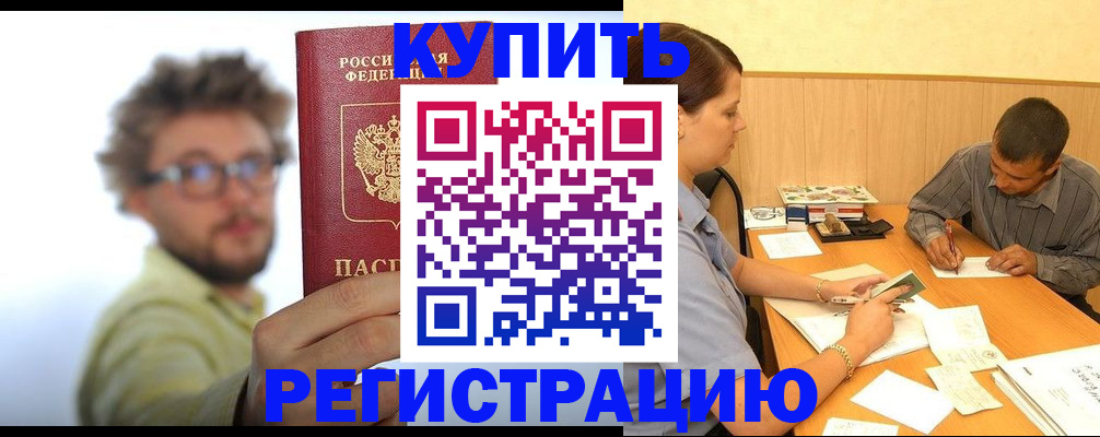 прописка ребенка в Николаевске-на-Амуре