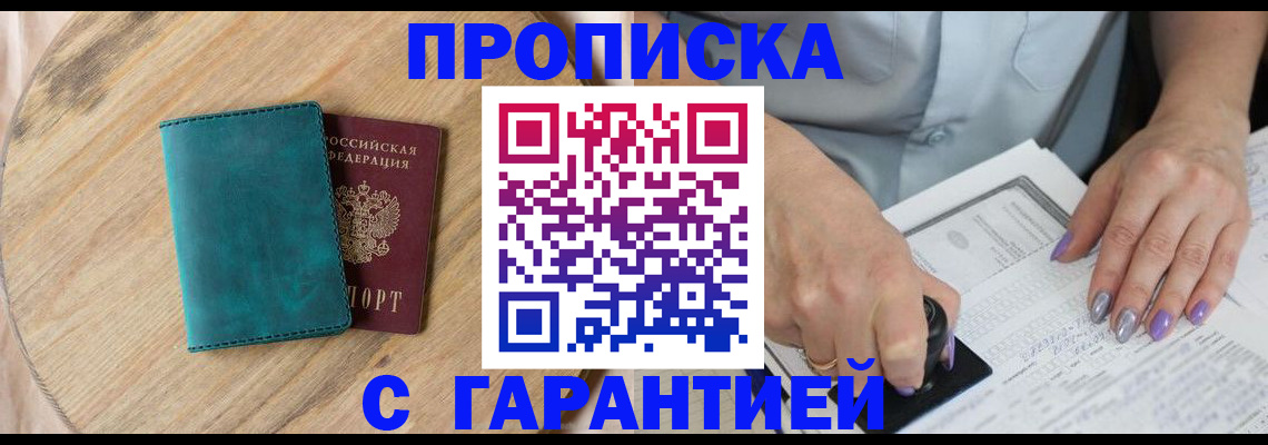 прописка в квартире в Николаевске-на-Амуре