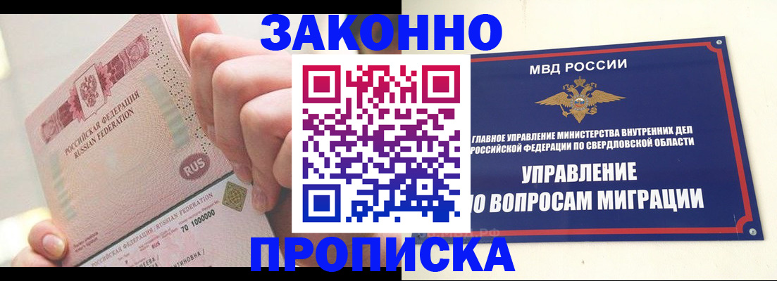 прописка от собственника в Николаевске-на-Амуре