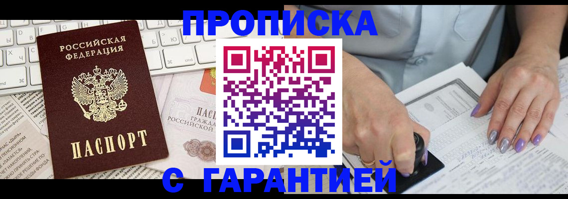 прописка ребенка в Николаевске-на-Амуре
