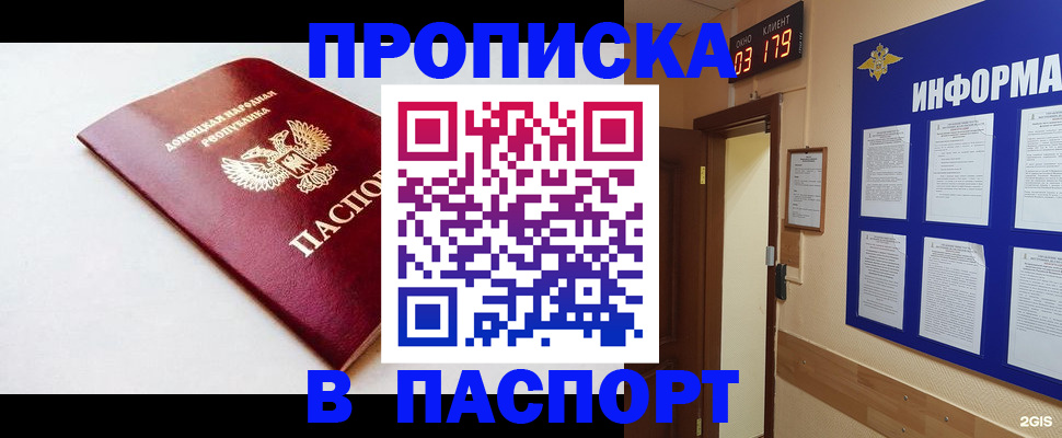 прописка от собственника в Николаевске-на-Амуре